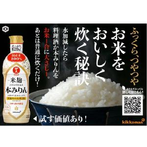 キッコーマン 米麹こだわり仕込み 本みりん 6...の詳細画像3