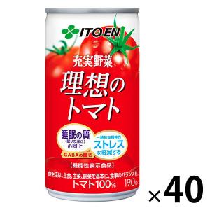 【機能性表示食品】伊藤園 トマトジュース 理想のトマト 190g 1セット（40缶）長期保存 【野菜ジュース/野菜飲料】
