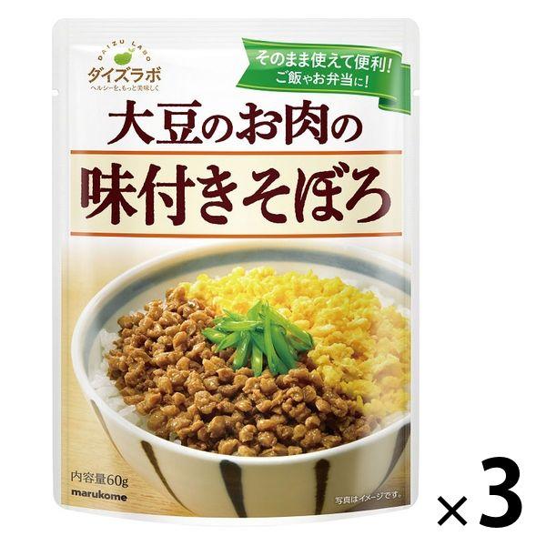 マルコメ 大豆のお肉の味付きそぼろ 1セット（3袋）