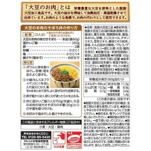 マルコメ 大豆のお肉の味付きそぼろ 1セット(3袋)の詳細画像2