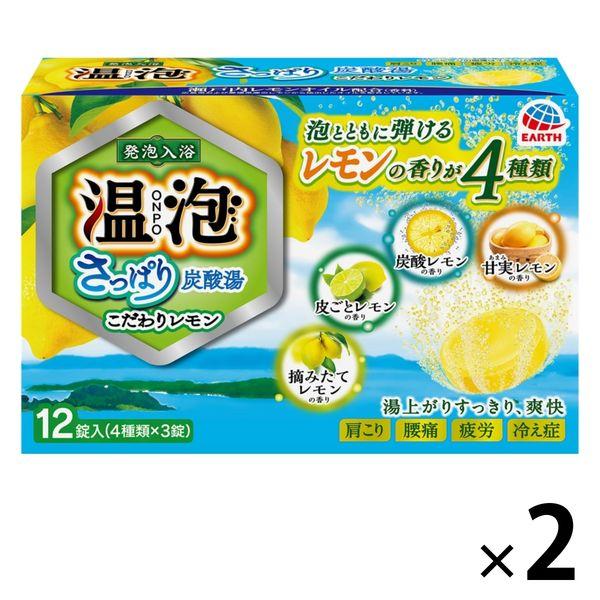 【数量限定】 入浴剤 クール 温泡 ONPO さっぱり炭酸湯 こだわりレモン 4種アソート 1セット...