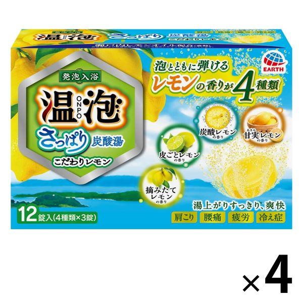 【数量限定】 入浴剤 クール 温泡 ONPO さっぱり炭酸湯 こだわりレモン 4種アソート 1セット...