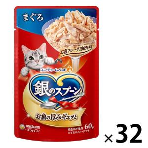 銀のスプーン まぐろ 60g 32袋 キャットフード ウェット パウチ