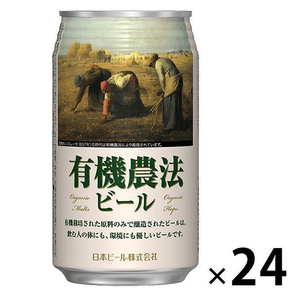 送料無料 ビール 有機農法ビール 350ml 1ケース(24本) ピルスナー 缶ビール