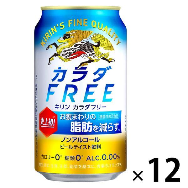 ノンアルコールビール　ビールテイスト飲料　カラダFREE　カラダフリー　350ml　2パック(12本...