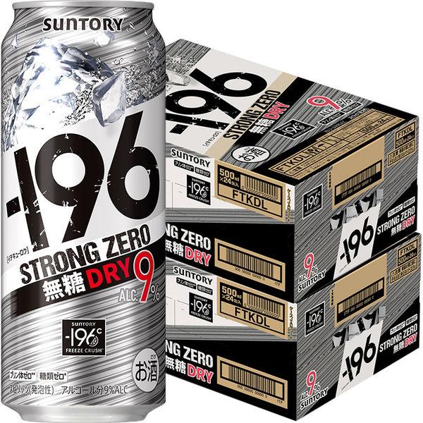 チューハイ -196℃ ストロングゼロドライ 500ml 2ケース(48本) 缶 サントリー