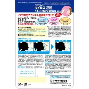 アレルシャット ウイルス花粉イオンでブロック ...の詳細画像2