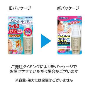 アレルシャット ウイルス花粉イオンでブロック ...の詳細画像4