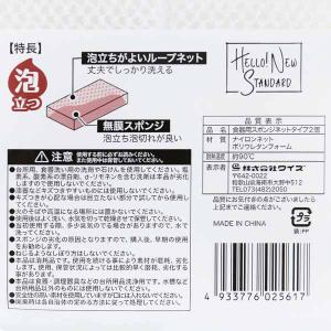 スポンジ 泡立ちやすく水切れもいい ネットタイ...の詳細画像2