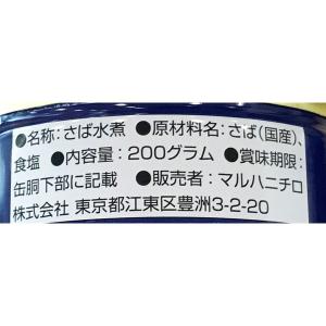 マルハニチロ さば水煮月花 1セット(3缶) 鯖缶の詳細画像1