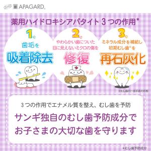 歯磨き粉 子供用 アパガード アパキッズ ペー...の詳細画像3