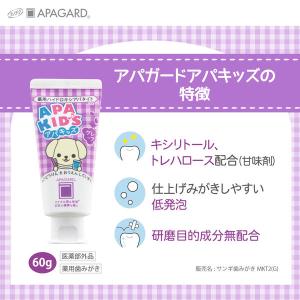 歯磨き粉 子供用 アパガード アパキッズ ペー...の詳細画像4