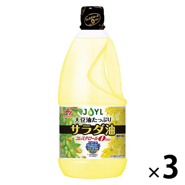 JOYL サラダ油 1350g ペット 3本 ( コレステロール０ ) 味の素 J-オイルミルズ