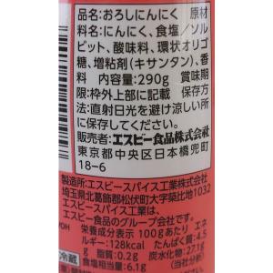 エスビー食品 S&B おろし生にんにく290g...の詳細画像1