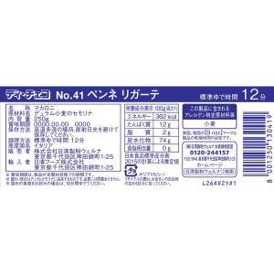 日清製粉ウェルナ ディ・チェコ No.41 ペ...の詳細画像1