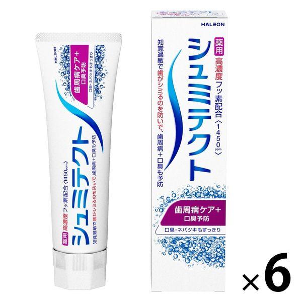 歯磨き粉 フッ素 シュミテクト 歯周病ケア+口臭予防 90g 1セット（6本）Haleonジャパン ...