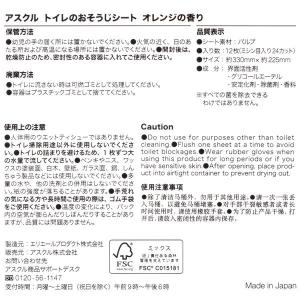 トイレのおそうじシート オレンジの香り 詰替え...の詳細画像2