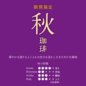 (期間限定)ドリップコーヒー 小川珈琲 秋珈琲...の詳細画像1