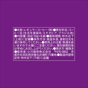 (期間限定)ドリップコーヒー 小川珈琲 秋珈琲...の詳細画像5