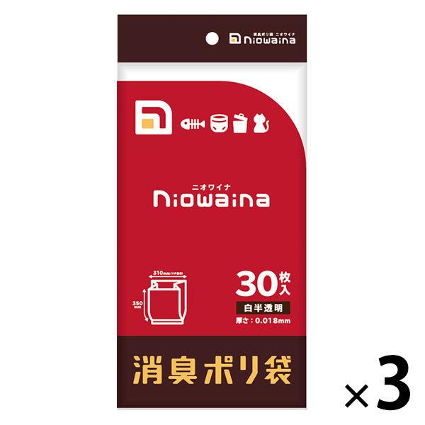 ゴミ袋 消臭袋 ニオワイナ 白半透明 普通 3L 30枚入×3パック 厚さ：0.018mm 日本サニ...