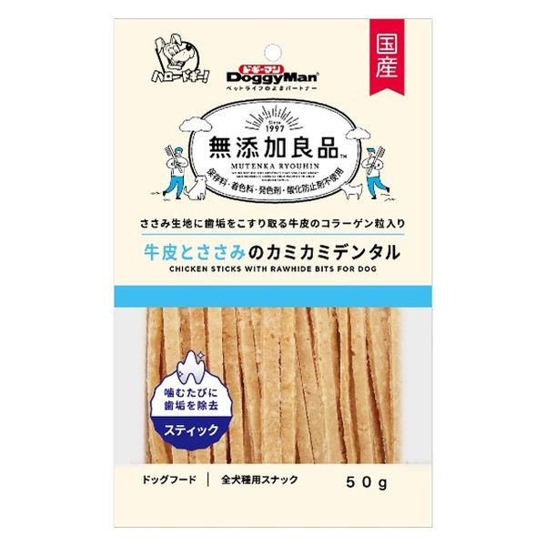 無添加良品 牛皮とささみのカミカミデンタル 50g ドギーマン ドッグフード 犬 おやつ