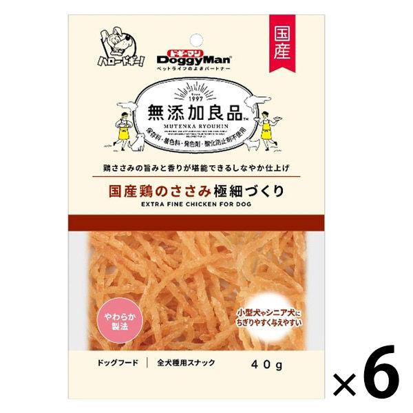 無添加良品 国産鶏のささみ極細づくり 40g 6袋 ドギーマン ドッグフード 犬 おやつ