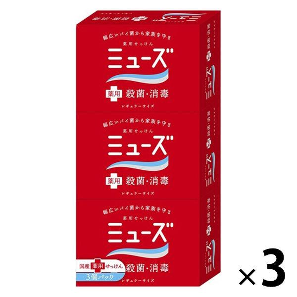 【セール】ミューズ 石鹸 レギュラー 95g 1セット（3個入×3パック）固形石鹸 浴用石鹸