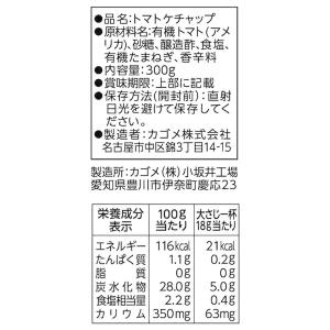 カゴメ 有機トマト使用トマトケチャップ 1個の詳細画像5