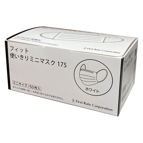 フィット使いきりミニマスク175 1箱（50枚入）ホワイト 50枚入 ファーストレイト 小さめ 女性