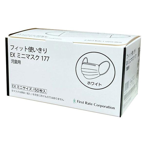 フィット使いきりEXミニマスク177 1箱（50枚入） ホワイト 50枚入 ファーストレイト 子供用