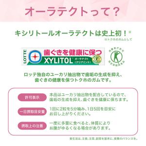 【特定保健用食品(トクホ・特保)】ロッテ キシ...の詳細画像4
