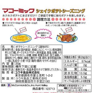 MCポテトシーズニング ベーコン&ガーリック ...の詳細画像1