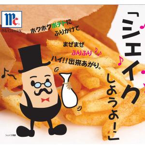 MCポテトシーズニング ベーコン&ガーリック ...の詳細画像2