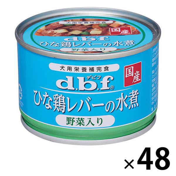 デビフ ひな鶏レバーの水煮 野菜入り 国産 150g 48缶 犬 ウェット 缶詰 ドッグフード