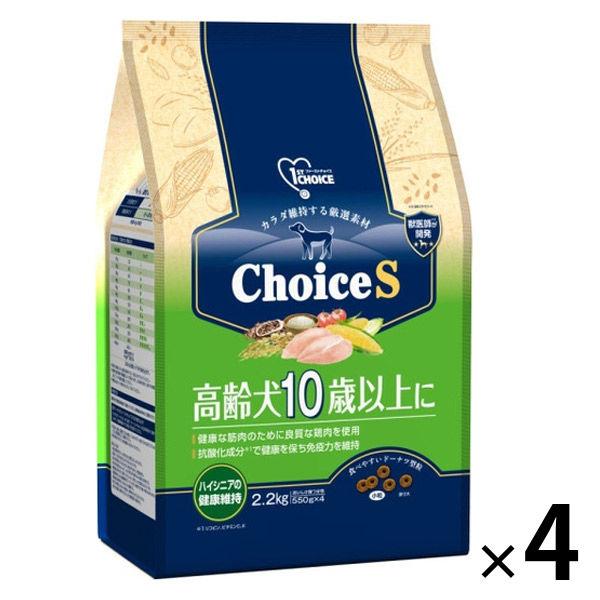 （送料無料）ファーストチョイス ChoiceS 高齢犬10歳以上 チキン 2.2kg（550g×4袋...