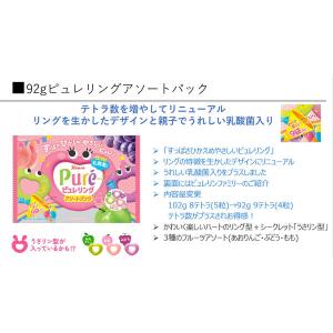 カンロ ピュレリングアソートパック 92g 1...の詳細画像3