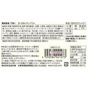 無印良品 不揃い ちいさなレモンバウム 1セッ...の詳細画像5