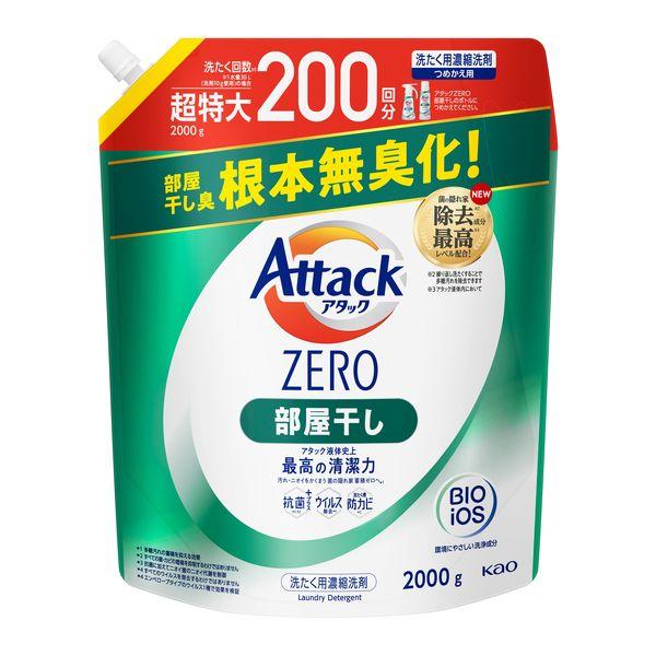 アタックゼロ（Attack ZERO）部屋干し 詰め替え 超特大 2000g 1個 衣料用洗剤 花王...