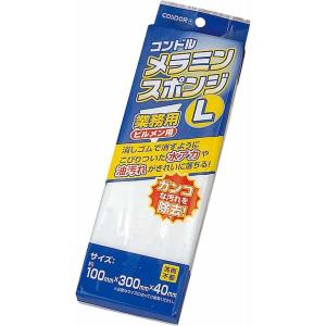 山崎産業 コンドル (たわし)メラミンスポンジL (1個入) FU491-000X-MB 1個 399-4171
