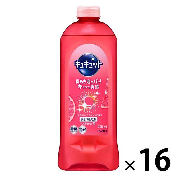 キュキュット ピンクグレープフルーツの香り 詰め替え 370mL 1箱（16個入） 食器用洗剤 花王