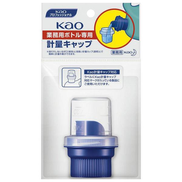 花王 kao業務用ボトル専用計量キャップ 1個