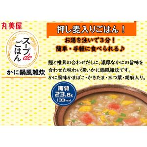 丸美屋食品工業 丸美屋 スープdeごはん かに...の詳細画像3