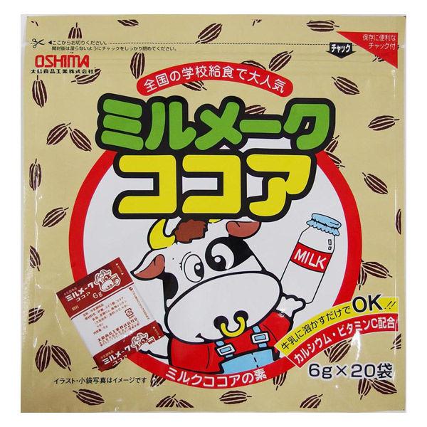 大島食品工業 ミルメークココア 120g 1個（6g×20袋入）