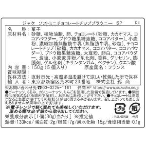 株式会社鈴商 ジャケ ソフトミニチョコレートチ...の詳細画像1