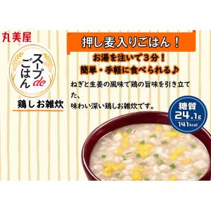 丸美屋 スープdeごはん 鶏しお雑炊(押し麦ご...の詳細画像3