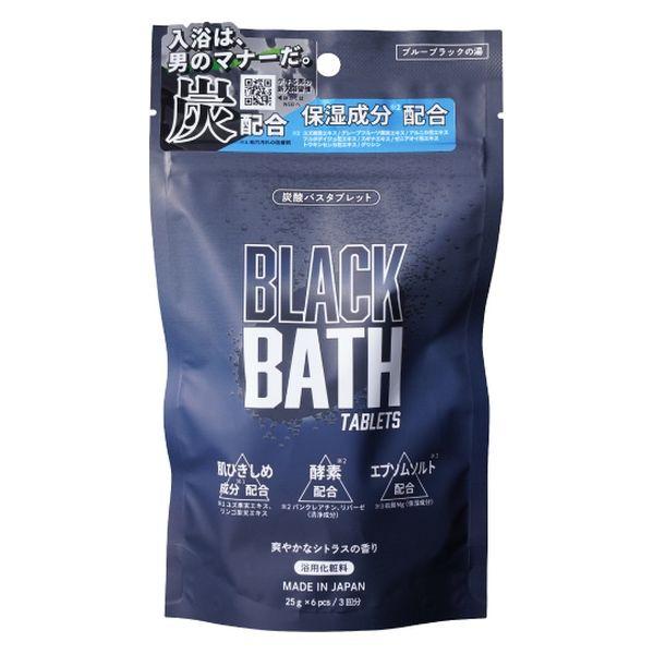【アウトレット】入浴剤 BLACK BATH 炭配合入浴料 炭酸バスタブレット 25g×6個（3回分...