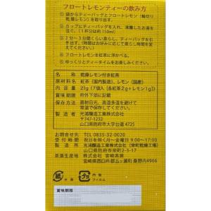 フロートレモンティー レモン入り 紅茶ティーバ...の詳細画像1