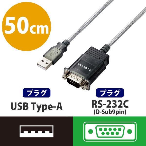 USB シリアル変換ケーブル 0.5m USB-A オス to RS232C グラファイト UC-S...