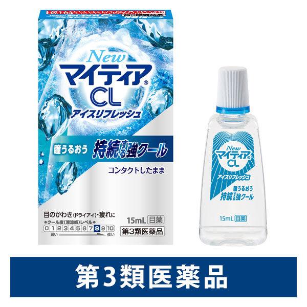 NewマイティアCLアイスリフレッシュ 15mL 第一三共ヘルスケア 目のかわき 目の疲れ 目のかす...