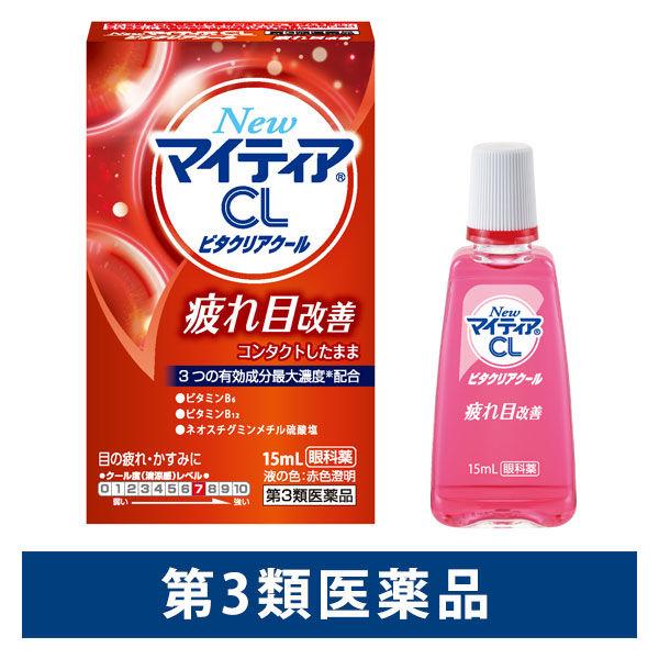 NewマイティアCLビタクリアクール 15mL 第一三共ヘルスケア 目のかわき 目の疲れ 目のかすみ...